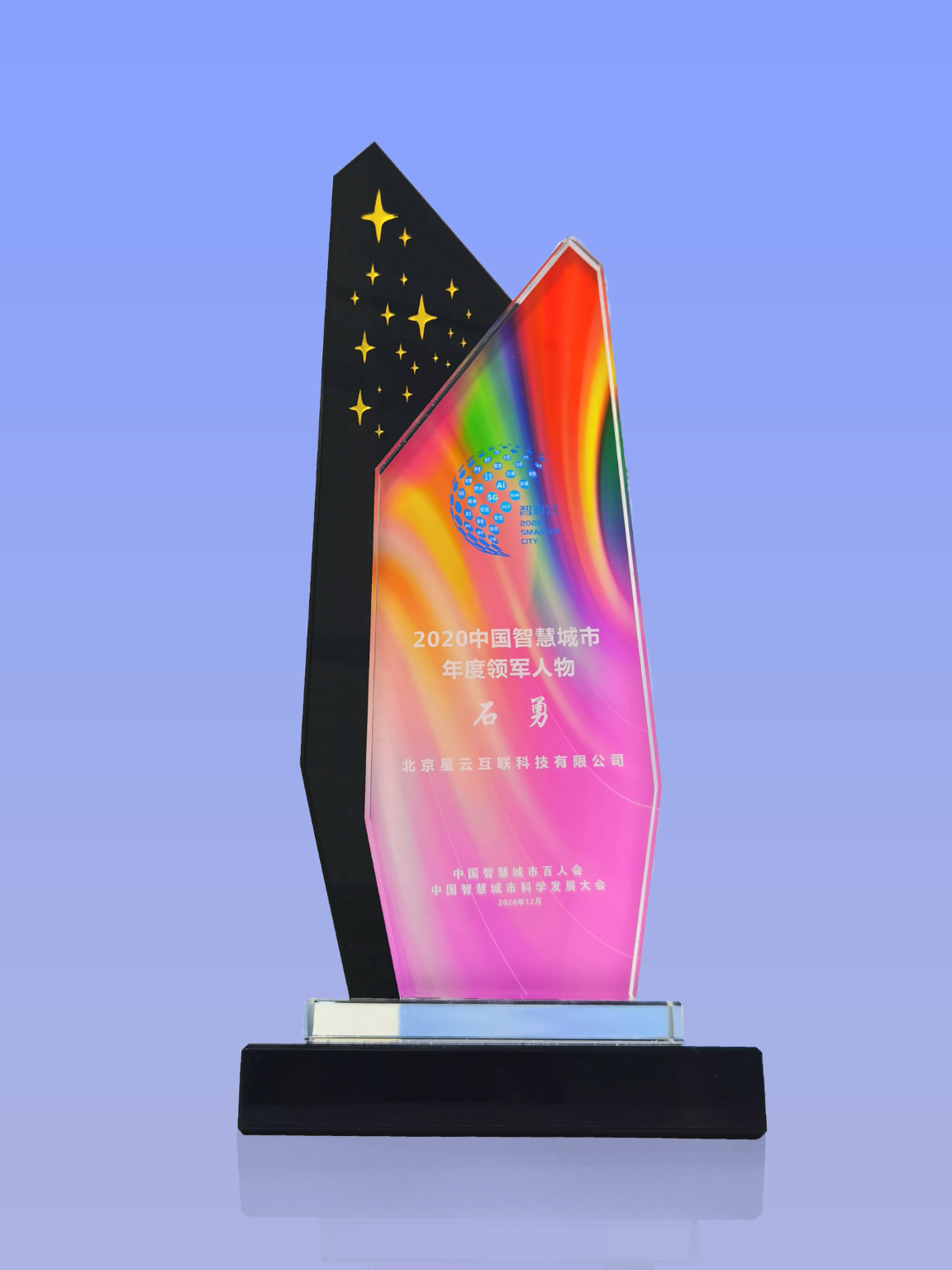 1609292683900230.png 石勇奖杯.png